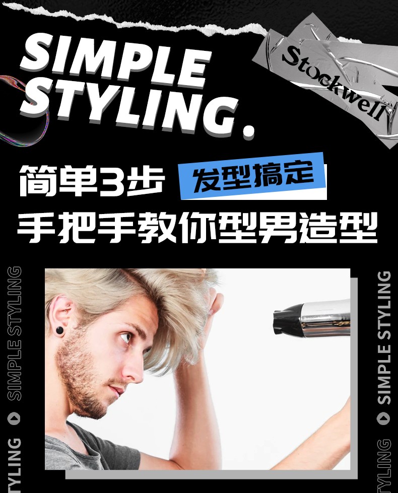 頭發(fā)塑型