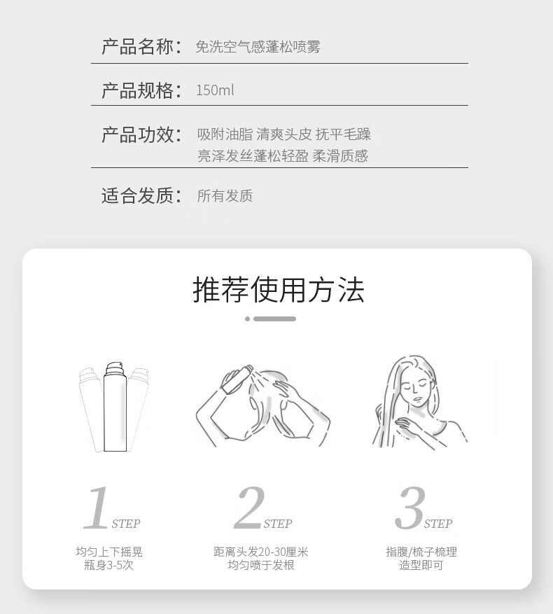 頭發(fā)噴霧