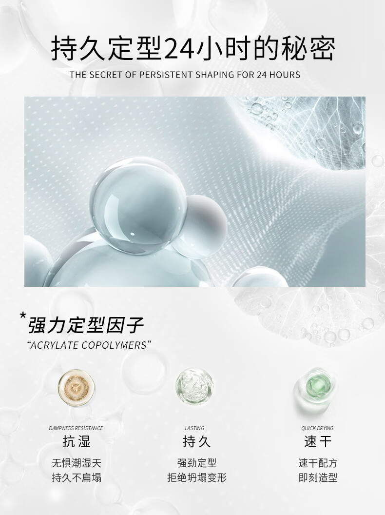 定型保濕啫喱