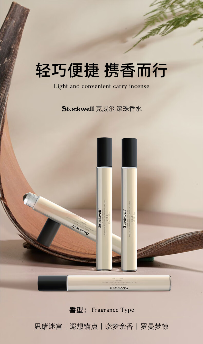 滾珠香水